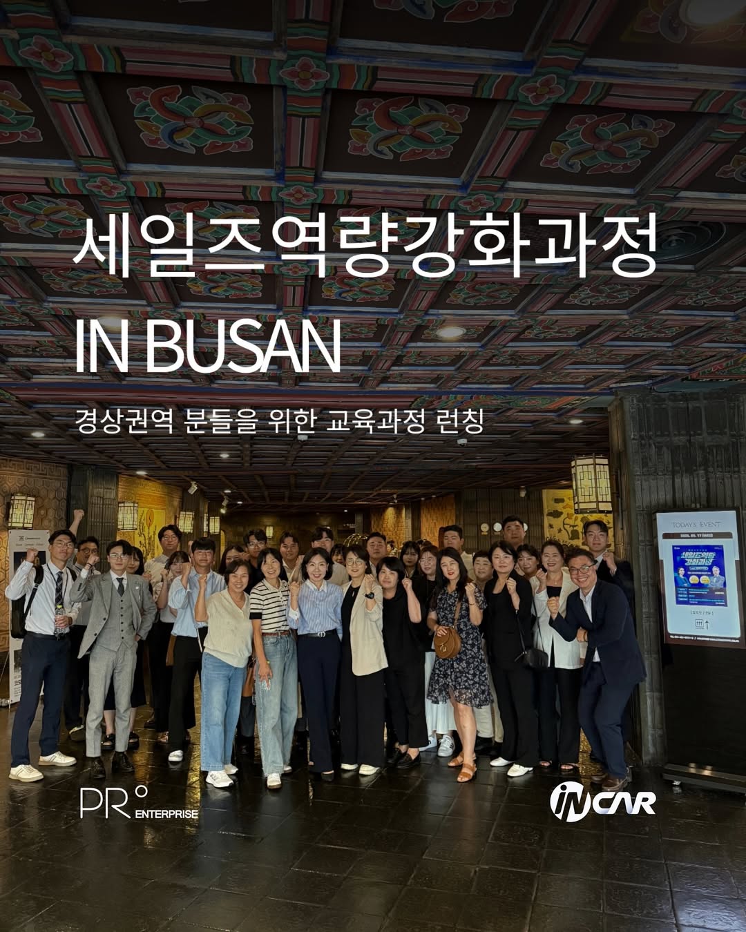 세일즈역량강화 IN BUSAN